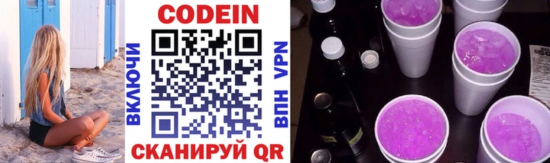 Codein напиток Lean (лин)  Чита 