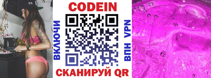 Codein Purple Drank Чита